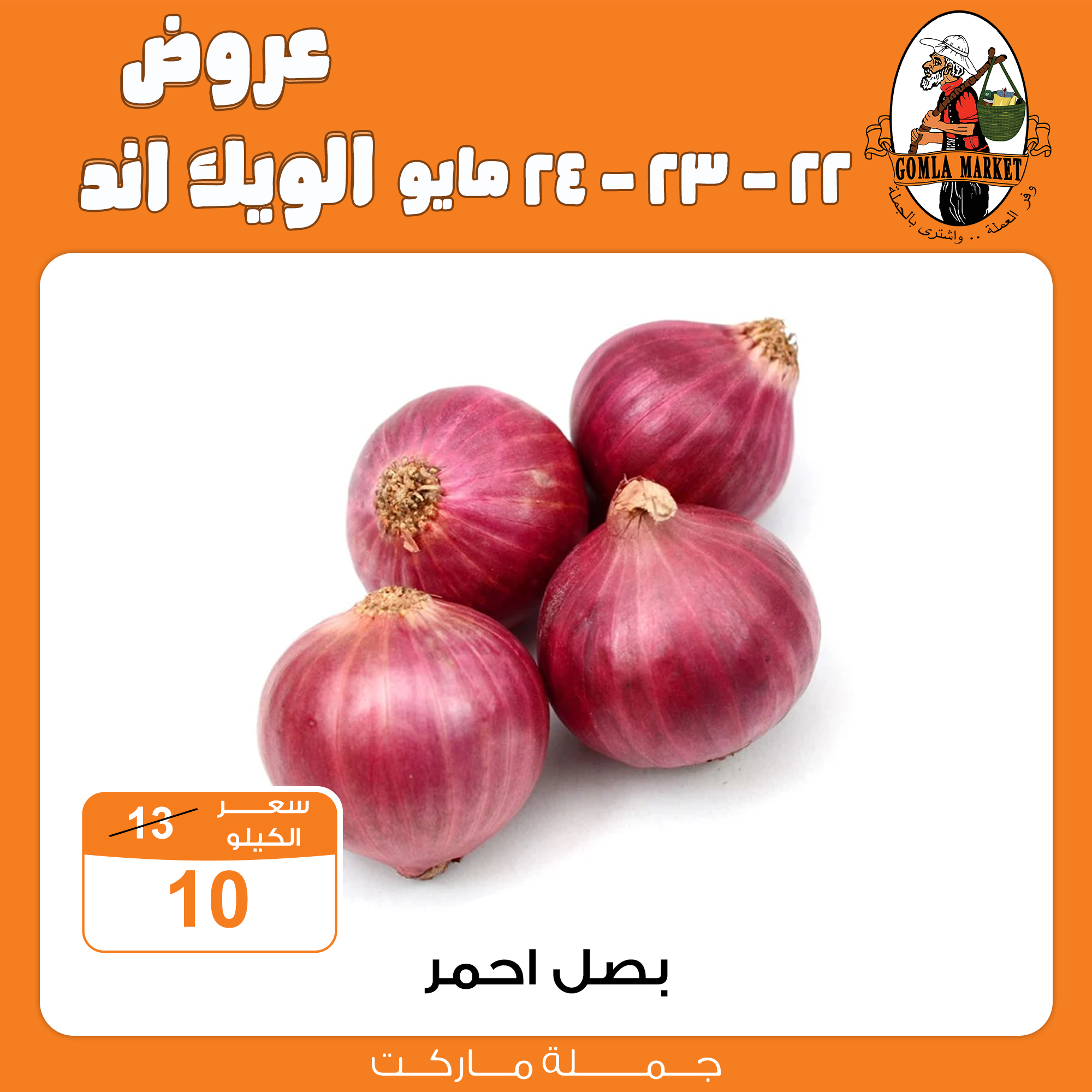 Gomla-market offers from 22may to 26may 2025 عروض جملة ماركت من 22 مايو حتى 26 مايو 2025 صفحة رقم 4